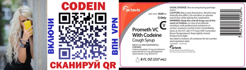 Codein напиток Lean (лин)  Купить  Каспийск 